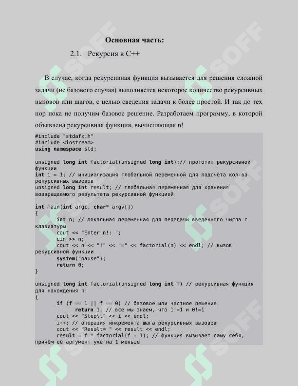 Функции в С++. Рекурсивные функции. Перезагрузка функции. 4