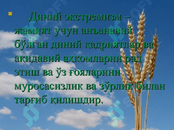 Диний ақидапарастлик ва терроризм 3