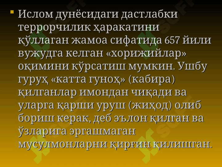 Диний ақидапарастлик ва терроризм 5