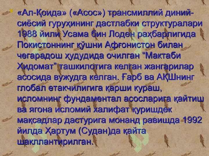 Диний ақидапарастлик ва терроризм 7
