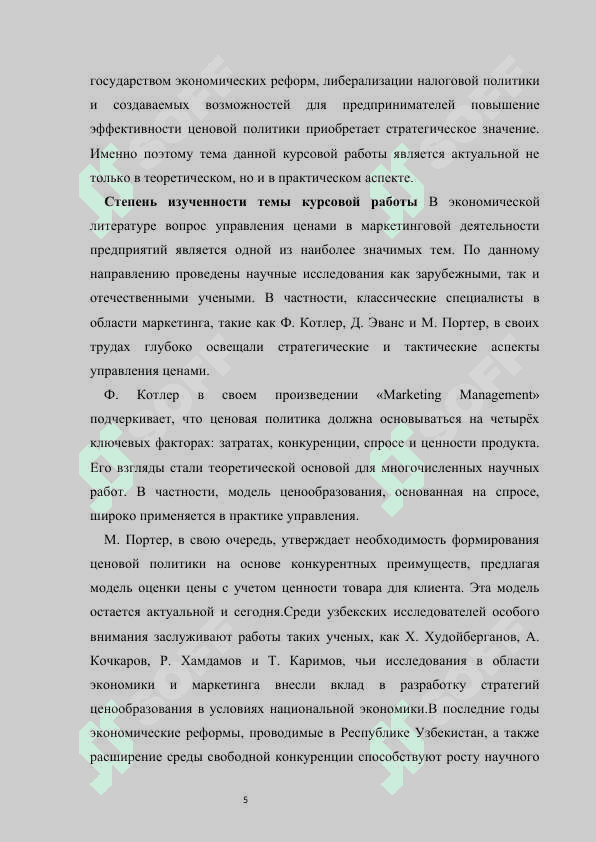 Управление ценами в маркетинговой деятельности предприятия 5