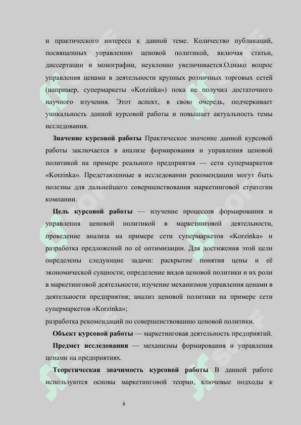 Управление ценами в маркетинговой деятельности предприятия 6