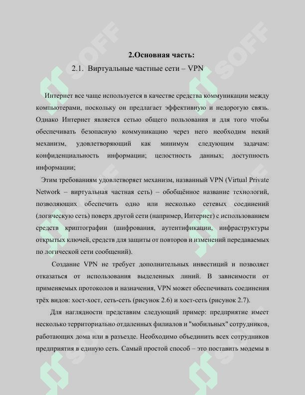 Виртуальные частные сети – VPN 6