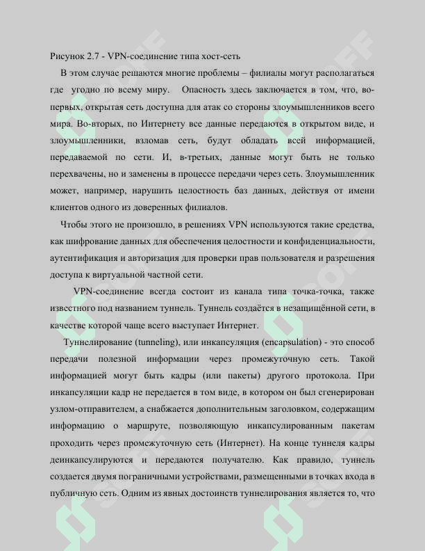 Виртуальные частные сети – VPN 8
