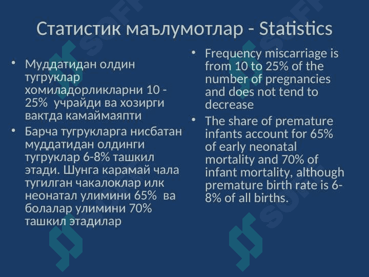 Муддатидан олдин булган тугрук ва муддатидан кечиккан тугрук -Miscarriage and prolonged pregnancy 2