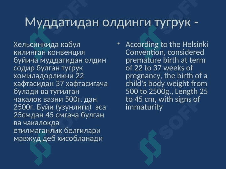 Муддатидан олдин булган тугрук ва муддатидан кечиккан тугрук -Miscarriage and prolonged pregnancy 5