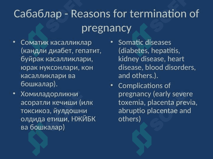 Муддатидан олдин булган тугрук ва муддатидан кечиккан тугрук -Miscarriage and prolonged pregnancy 8