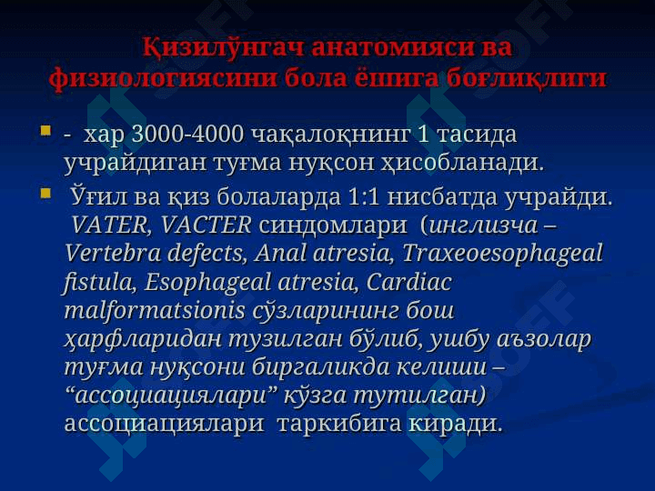 Қизилўнгач туғма ривожланиш нуқсонлари ва аномалиялари 3
