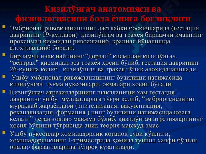 Қизилўнгач туғма ривожланиш нуқсонлари ва аномалиялари 4