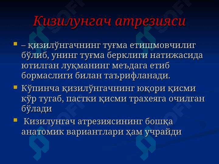 Қизилўнгач туғма ривожланиш нуқсонлари ва аномалиялари 5