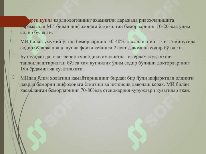 Миокард инфаркти. Эрта ва кечки асоратлар 3