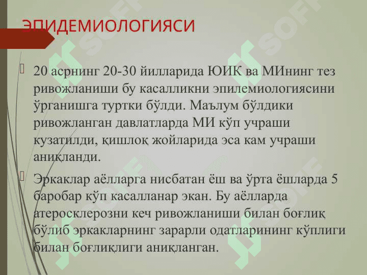 Миокард инфаркти. Эрта ва кечки асоратлар 4