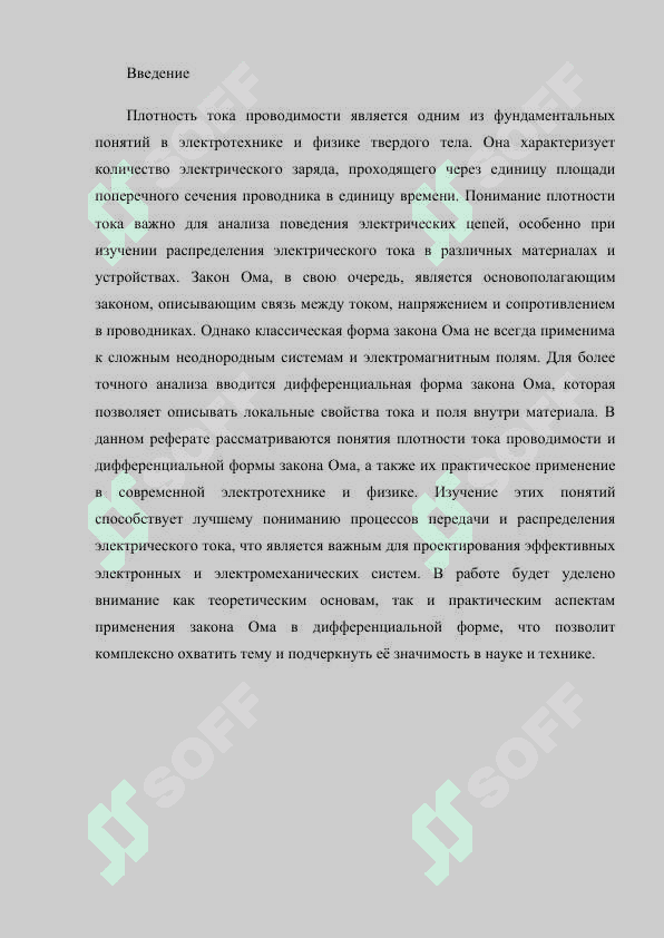 Плотность тока проводимости. Закон Ома в дифференциальной форме.docx 2