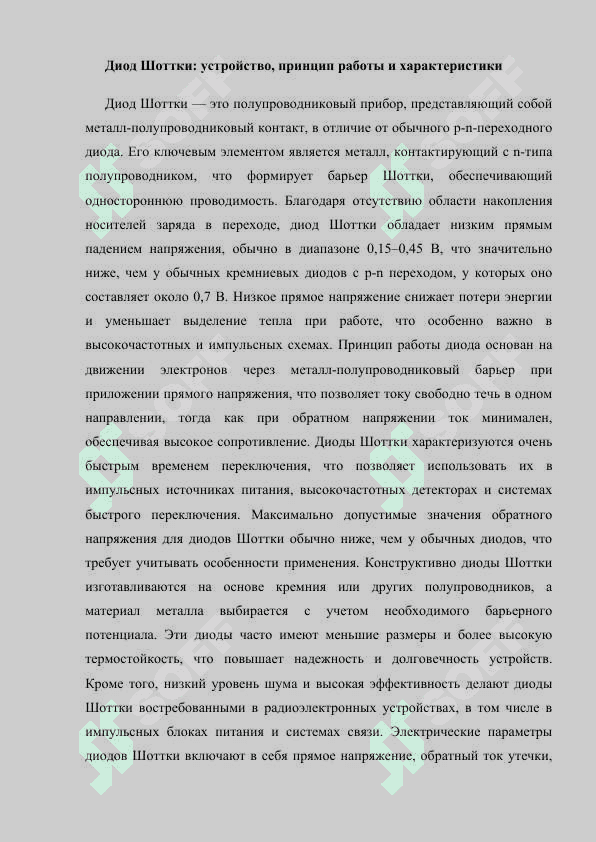 Барьерный диод.docx 4