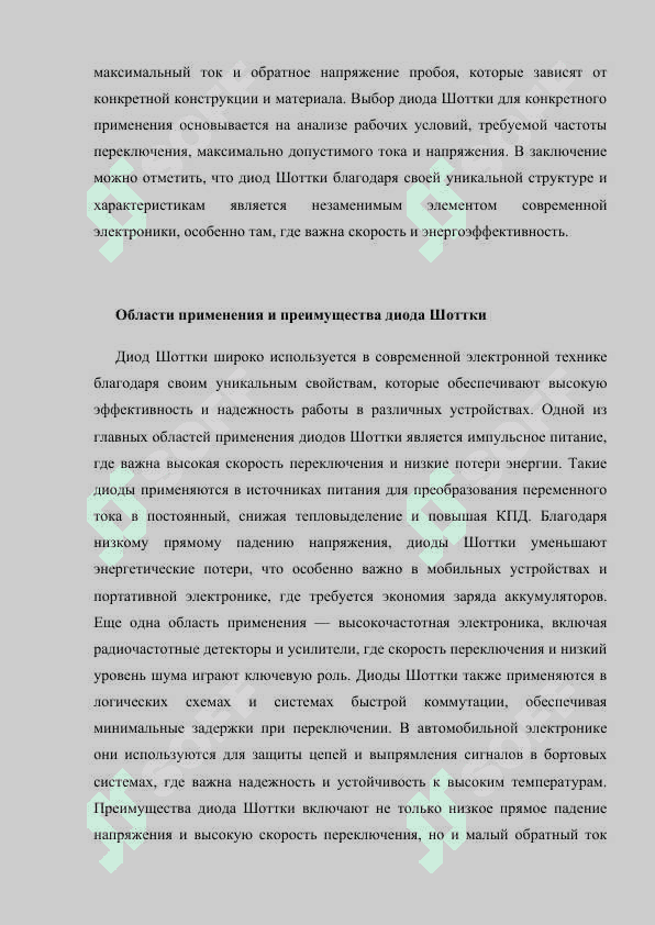 Барьерный диод.docx 5