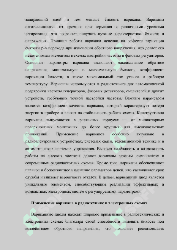 Барьерный диод.docx 7