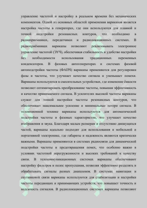 Барьерный диод.docx 8