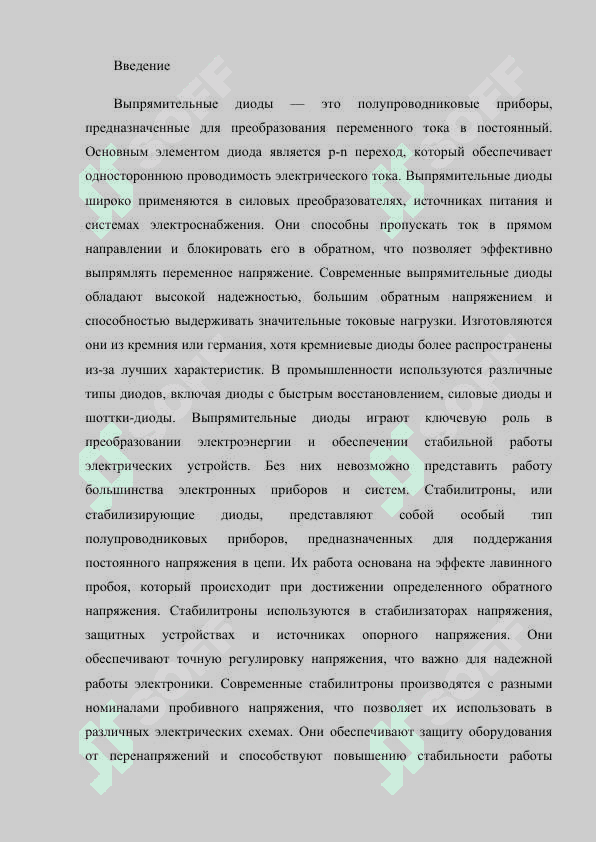 Выпрямительные диоды и стабилитроны..docx 2