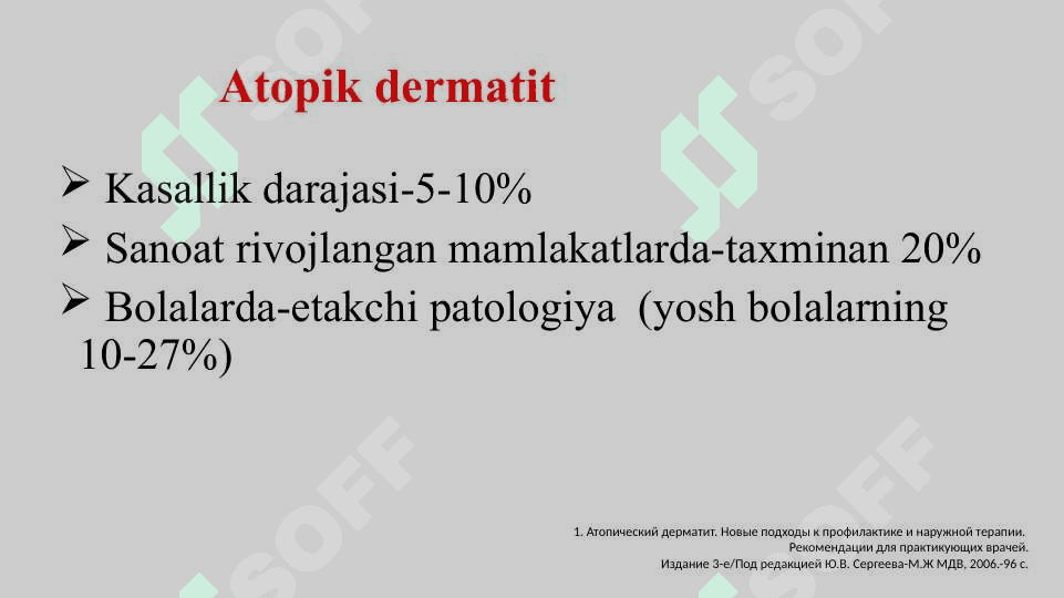 Атопик дерматит 4