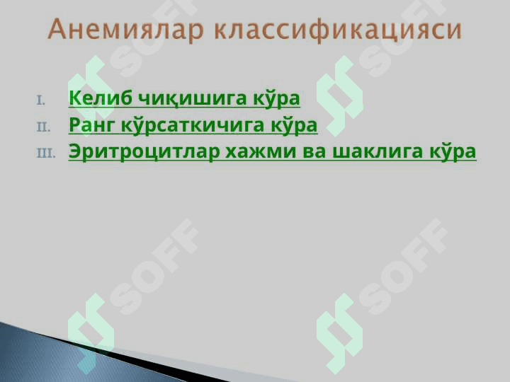 Қон системаси касалликлари симптоматологияси 5