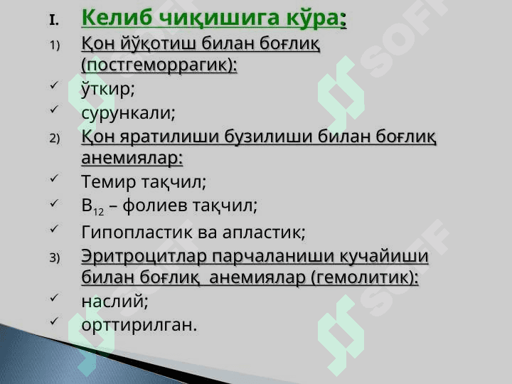 Қон системаси касалликлари симптоматологияси 6