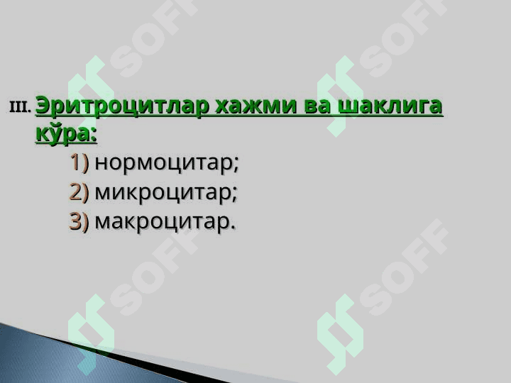Қон системаси касалликлари симптоматологияси 8