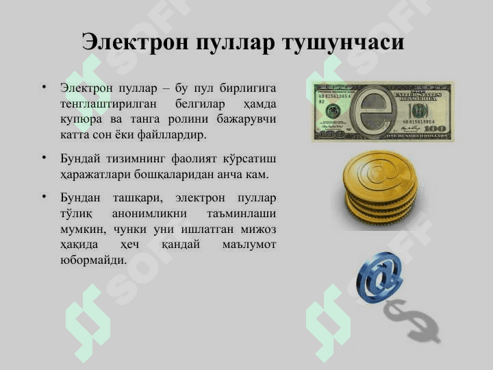 ЭЛЕКТРОН ТИЖОРАТ ТИЗИМЛАРИ ВА УЛАРНИНГ АҲАМИЯТИ 5