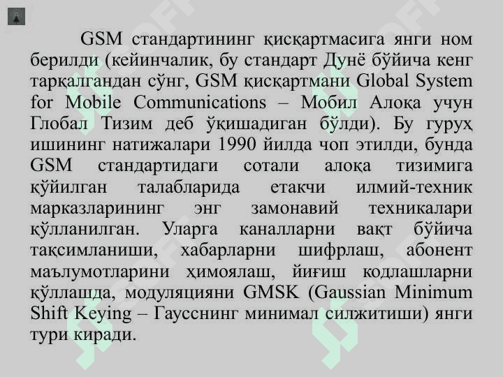ГЛОБАЛ СИМСИЗ ТАРМОҚ ТЕХНОЛОГИЯЛАРИ 6