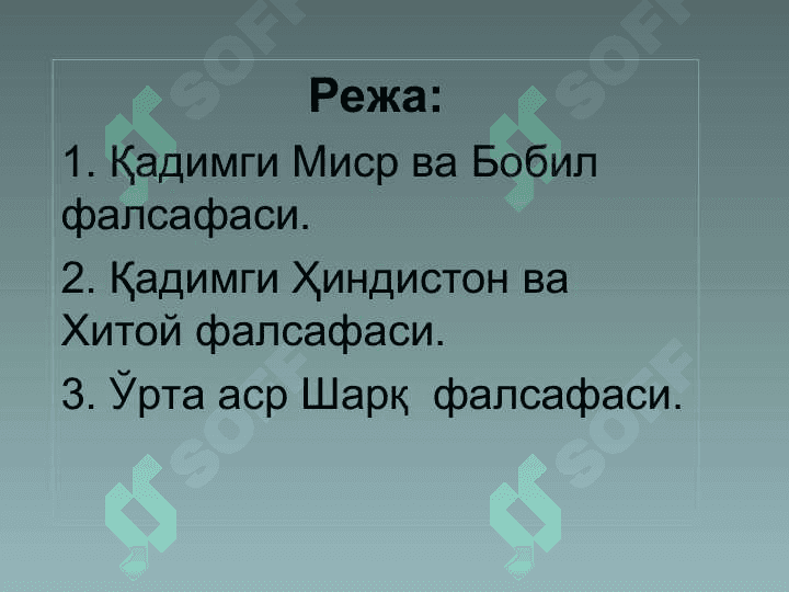 Фалсафий тафаккур тараққиёт босқичлари: Шарқ фалсафаси 2