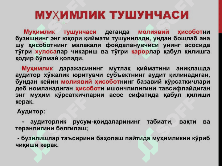 Auditda muhimlik tushunchasi va auditorlik riski 3