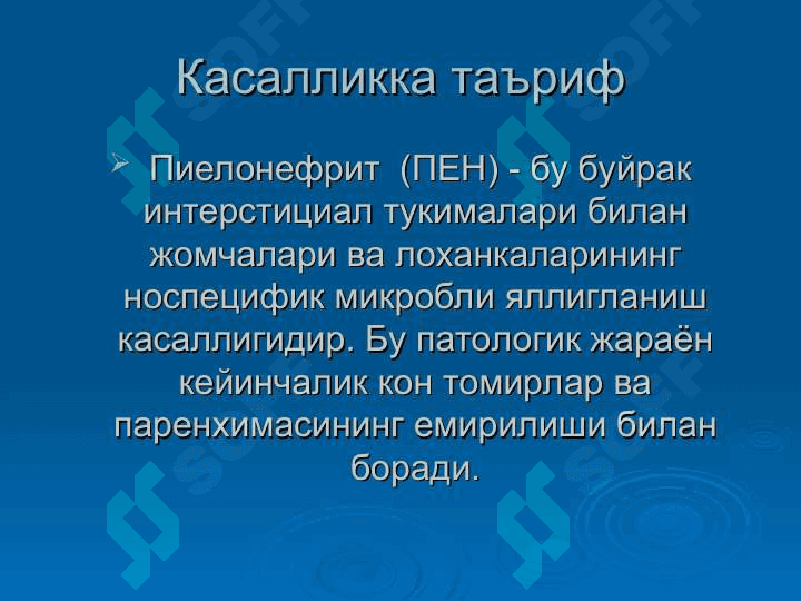 BOLALARDA PIOLONEFRIT 2