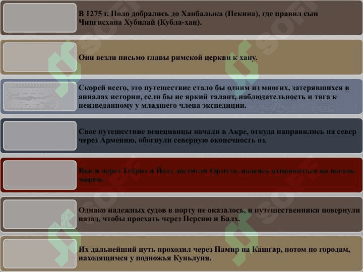 Марко поло 8
