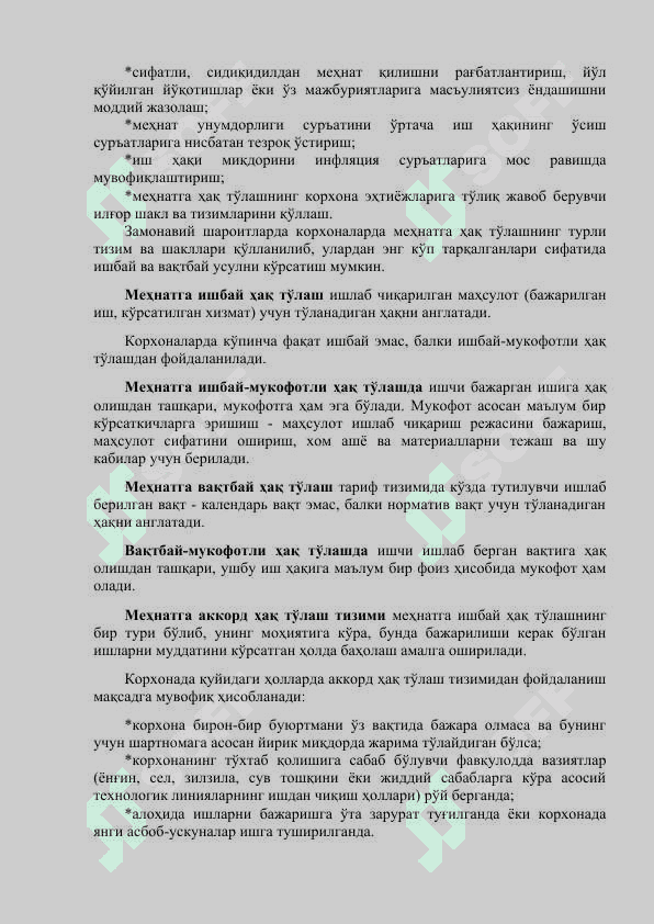 Хизматлар соҳаси корхоналарида меҳнатга ҳақ тўлаш 2