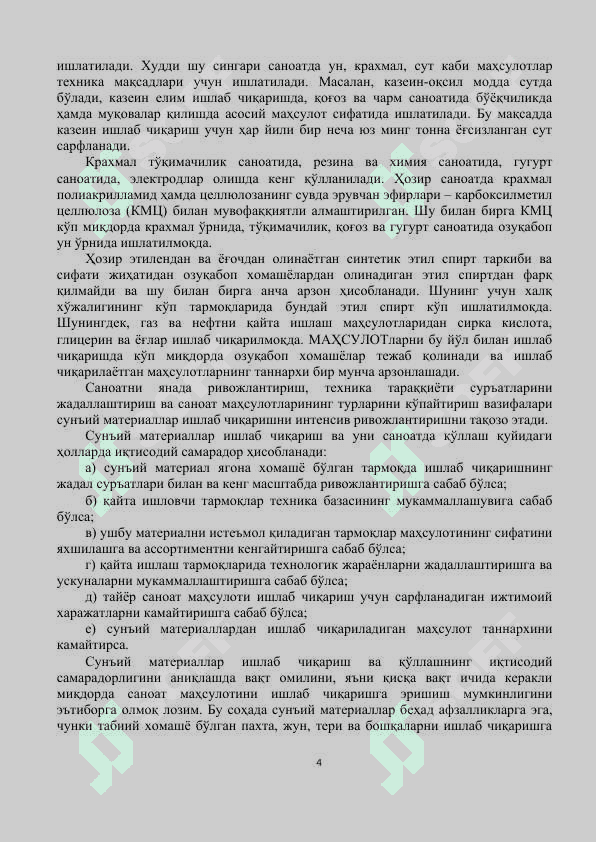 Ўзбекистон саноатининг хомашё манбаи  ва уни жойлаштириш 4
