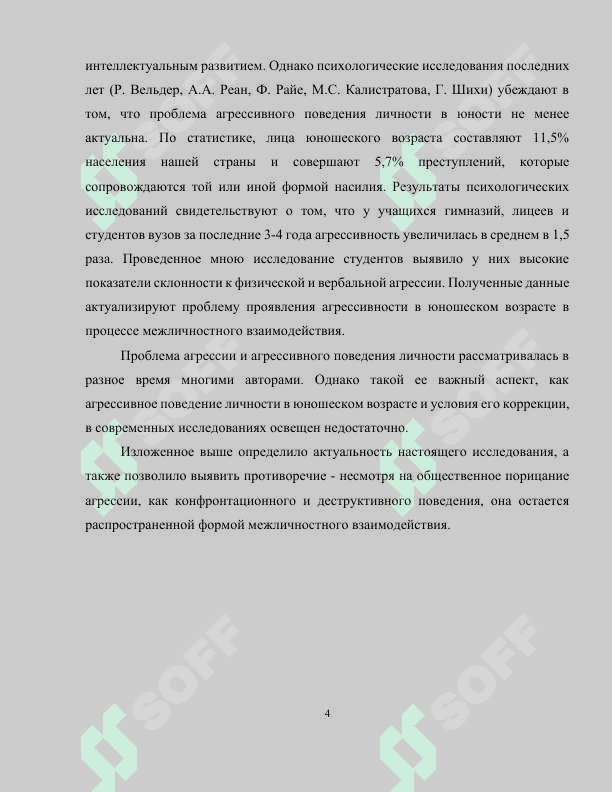 Взрослость и зрелость 3