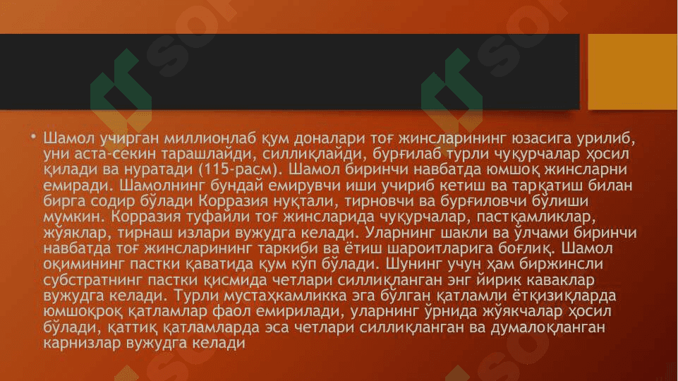 Shamol va uning geologik ishi 4