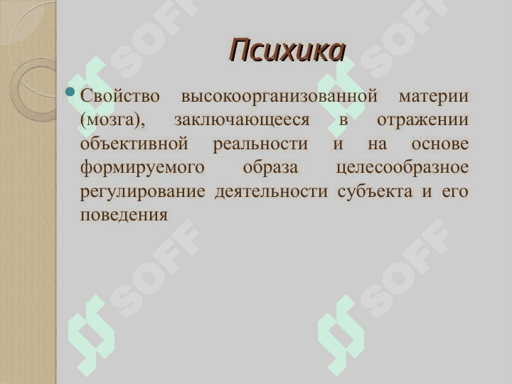 Основные понятия психологии 5