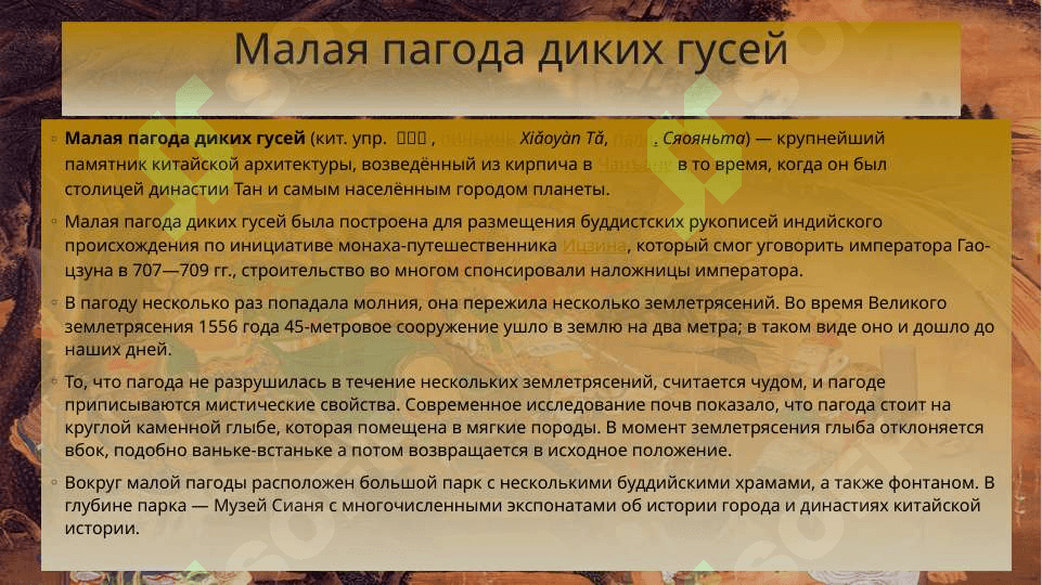 Китайская архитектура 3