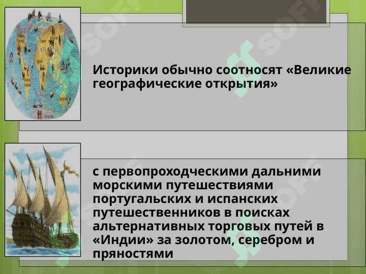 ВЕЛИКИЕ ГЕОГРАФИЧЕСКИЕ ОТКРЫТИЯ 3
