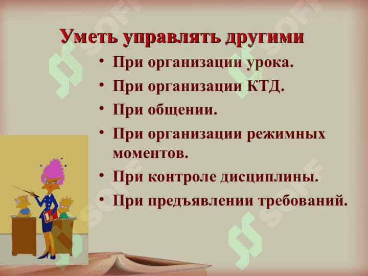 ПРИЕМЫ ПЕДАГОГИЧЕСКОЙ ТЕХНИКИ КАК ИНСТРУМЕНТАРИЙ  МАСТЕРСТВА УЧИТЕЛЯ 5