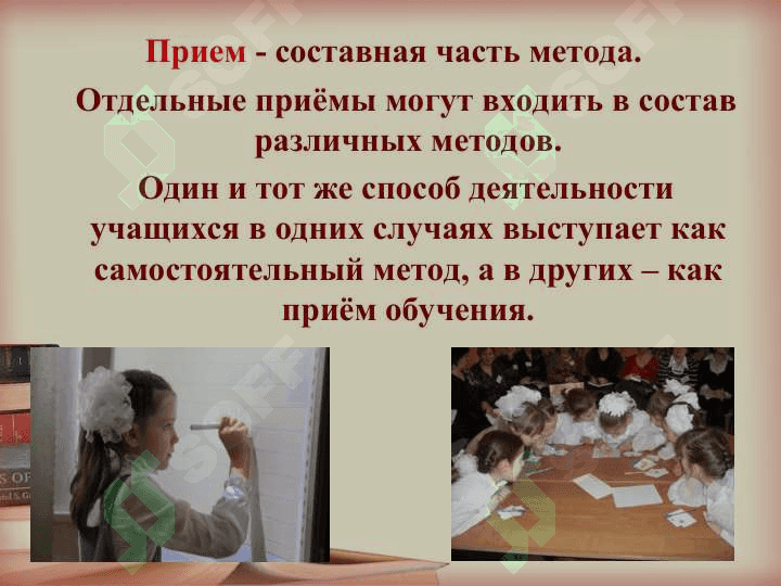ПРИЕМЫ ПЕДАГОГИЧЕСКОЙ ТЕХНИКИ КАК ИНСТРУМЕНТАРИЙ  МАСТЕРСТВА УЧИТЕЛЯ 8