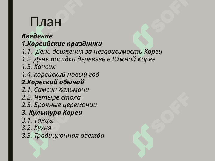 Современная культура Кореи 2