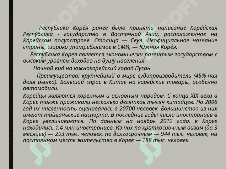 Современная культура Кореи 3
