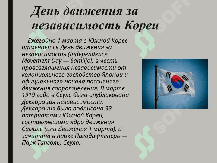 Современная культура Кореи 4
