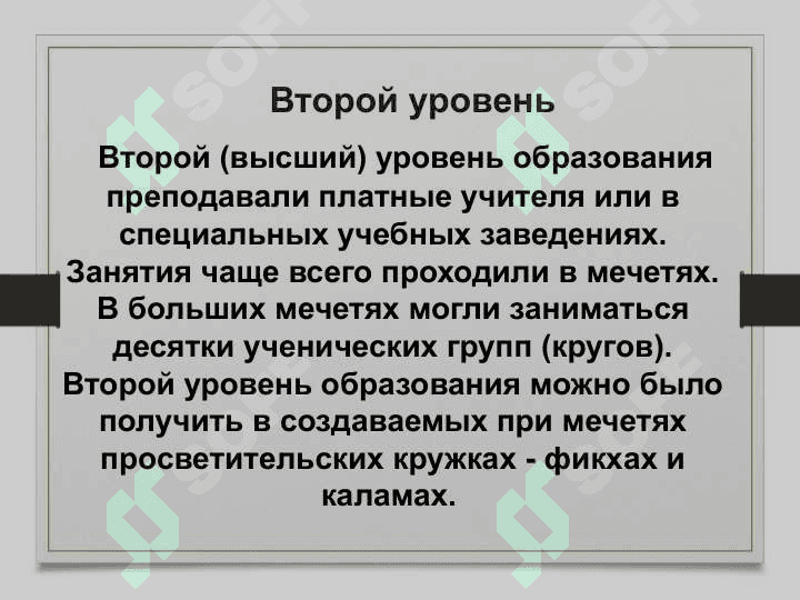 Школы Средневекового Востока 6