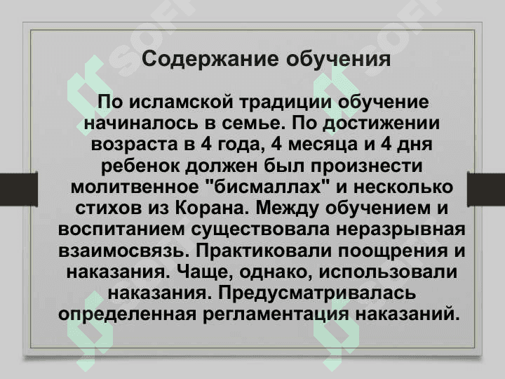Школы Средневекового Востока 8