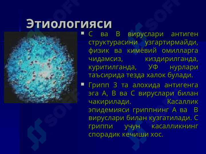 Грипп ва бошқа ўткир респиратор вирусли касалликлар pptx 5