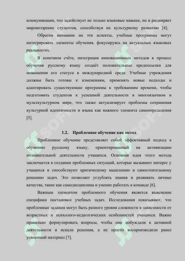 Инновационные методы обучения русскому языку 6