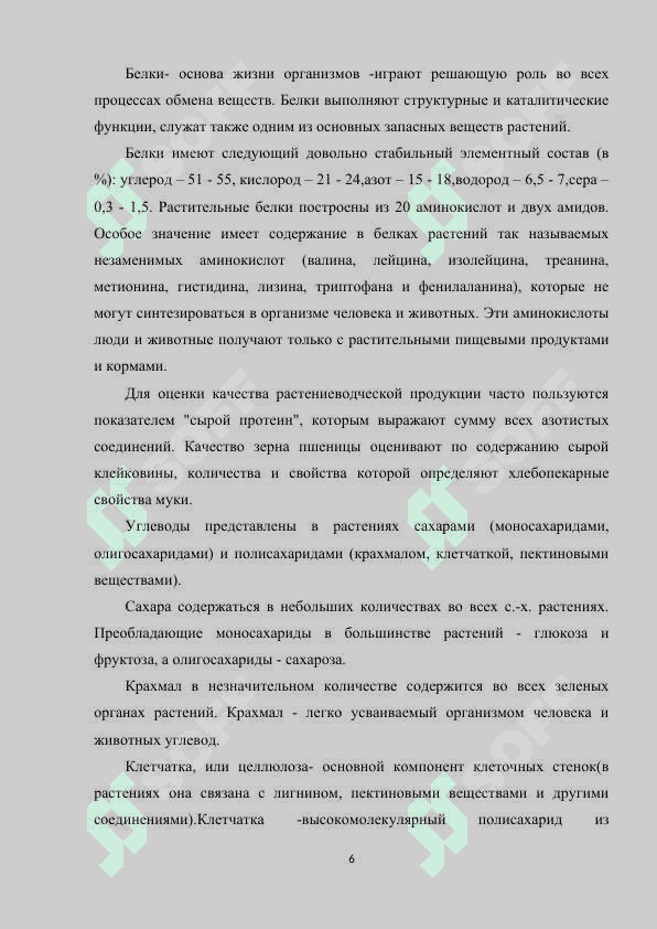 ХИМИЧЕСКИЙ СОСТАВ КЛЕТОК РАСТЕНИЙ 6