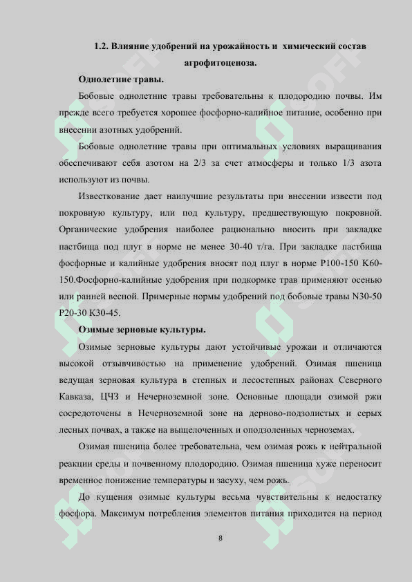 ХИМИЧЕСКИЙ СОСТАВ КЛЕТОК РАСТЕНИЙ 8